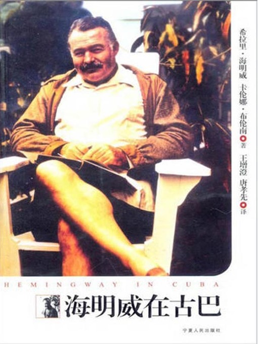 Title details for 海明威在古巴( Hemingway in Cuba) by 希拉里·海明威 - Available